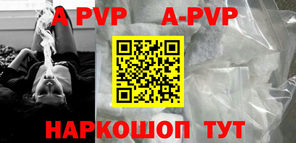 Геленджик  APVP VHQ  A PVP мука  Альфа ПВП Crystall  A PVP  Вход с VPN 