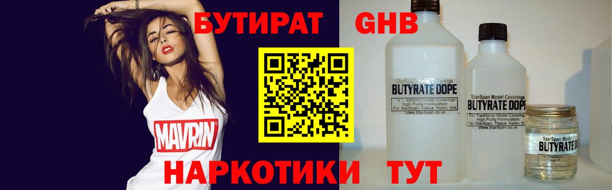 БУТИРАТ жидкий экстази Геленджик