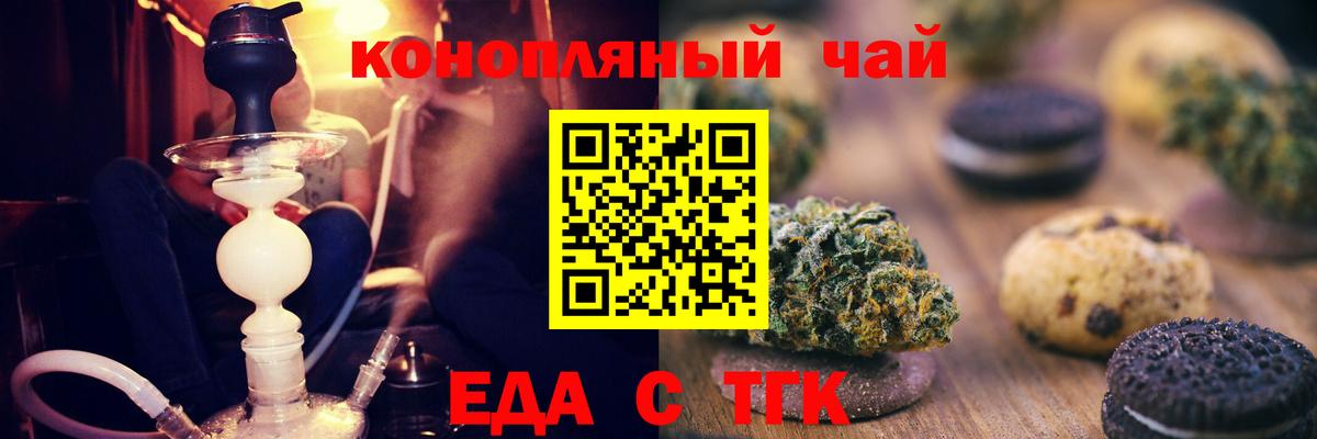 Печенье с ТГК конопля  Вход с VPN  Геленджик 