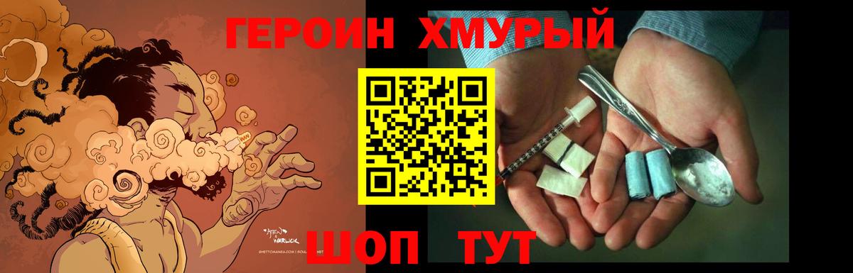 ГЕРОИН хмурый  Вход с VPN  Геленджик 