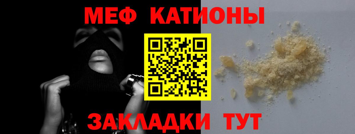 МЯУ-МЯУ  Вход с VPN  Мефедрон  МЕФ mephedrone  Геленджик  Меф кристаллы 