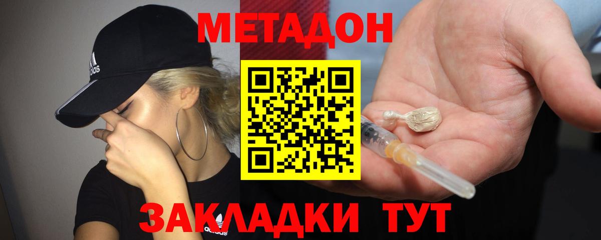 МЕТАДОН VHQ  Вход с VPN  МЕТАДОН белоснежный  Геленджик 