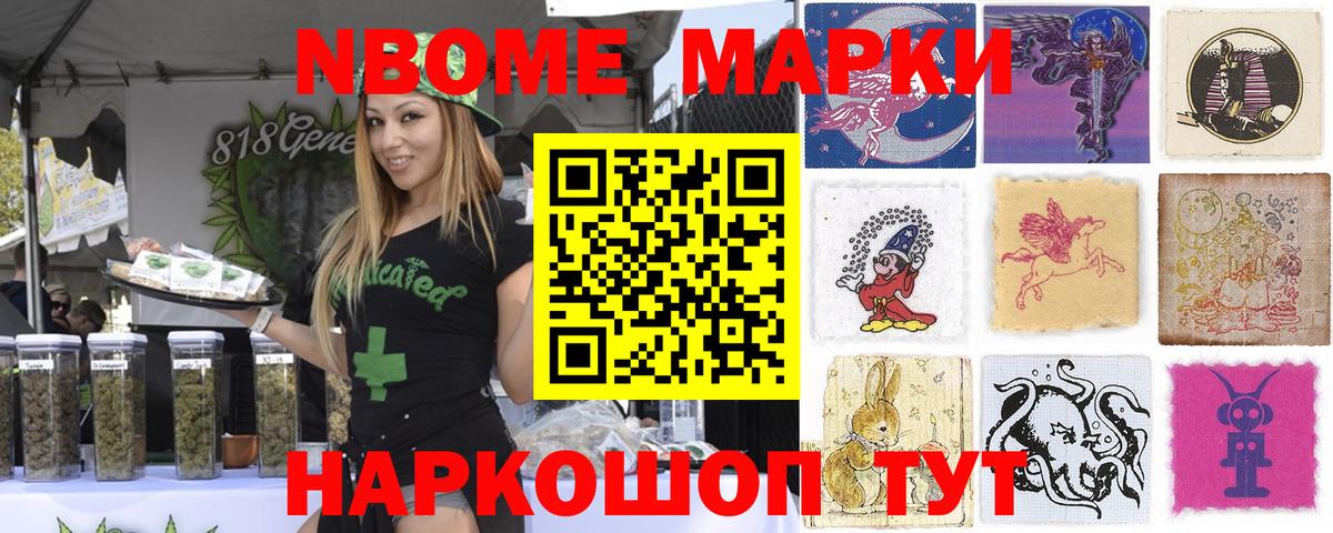 Марки 25I-NBOMe 1,5мг  Вход с VPN  Геленджик 