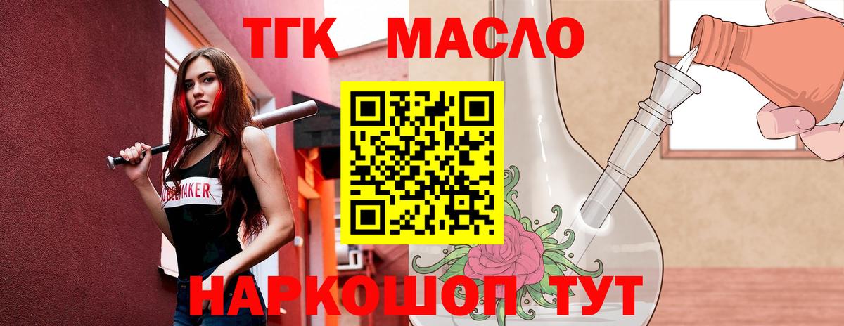 ТГК Wax  Вход с VPN  Дистиллят ТГК жижа  Геленджик 